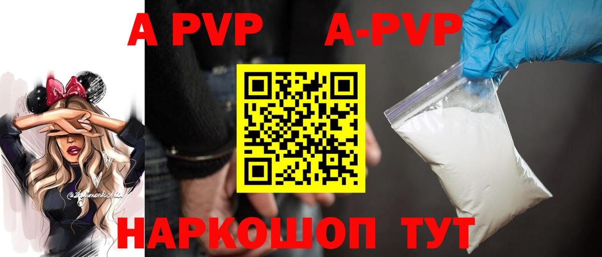 A PVP СК  A-PVP VHQ  Вязники 