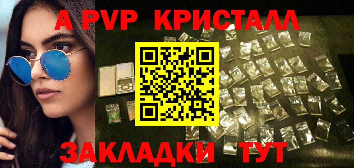 A PVP  A PVP мука  Вход с VPN  наркотики  Вязники  A PVP крисы CK  Альфа ПВП мука 