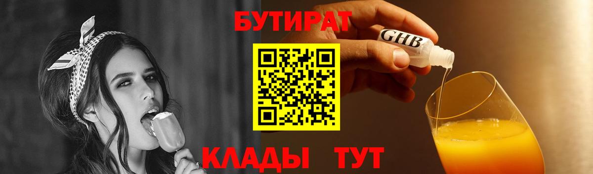 Вязники  БУТИРАТ жидкий экстази  Вход с VPN 