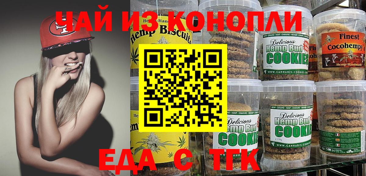 Еда ТГК конопля Вязники