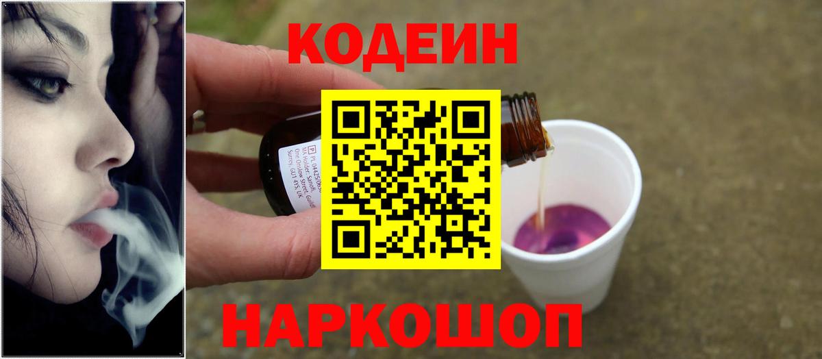 Кодеиновый сироп Lean напиток Lean (лин)  Вход с VPN  Вязники  Кодеиновый сироп Lean напиток Lean (лин) 