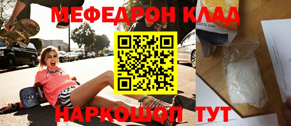 МЯУ-МЯУ  МЯУ-МЯУ VHQ  наркота  Вход с VPN  Вязники  Меф мука 